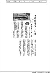 2025EXPO/西日本JRバス、合成燃料バス公開 大阪駅ー万博行き