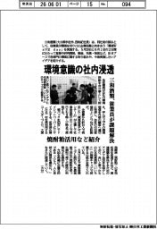 三和酒類、環境意識の社内浸透 従業員が課題解決