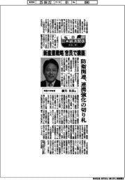 新・日米経済関係 識者に聞く(下)明星大学教授・細川昌彦氏
