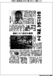 極める/シマダマシンツールNC課長・小笠原良弘氏 組み付け納品「精度」守る