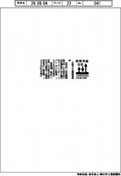 投資育成会社の投資先(7月分)大阪中小企業投資育成