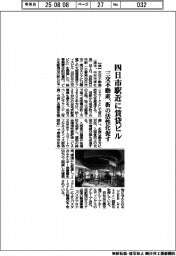 三交不動産、四日市駅近に賃貸ビル 街の活性化促す