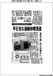 多様性を育む/スキルシステムズ 平日含む連続休暇浸透