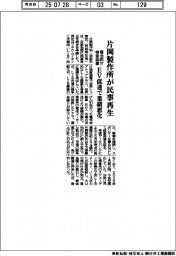 片岡製作所が民事再生 電池向け検査装置、EV低迷で業績悪化