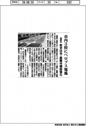 福岡市、市内3校にペロブス電池 教育活用・避難所機能強化