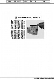 旭化成/30分で細菌検査 食品工場用キット