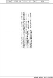 サカタインクス、オセアニア2社買収 独自に販売拠点