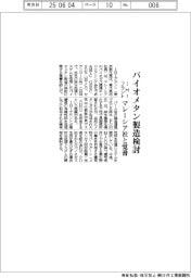 IHIプラント バイオメタン製造検討、マレーシア社と覚書