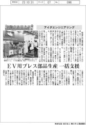 自動化を支える/アイダエンジニアリング EV用プレス部品生産一括支援