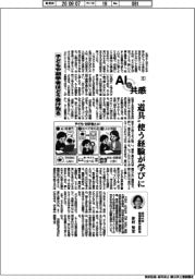 AIと共感(6)子どもや初学者はどう受け止める