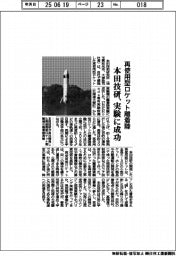 本田技研、再使用型ロケット離着陸実験に成功
