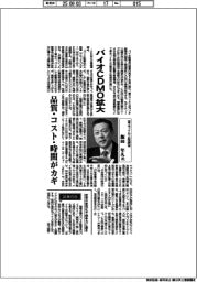 インタビュー/富士フイルム取締役・飯田年久氏 バイオCDMO拡大