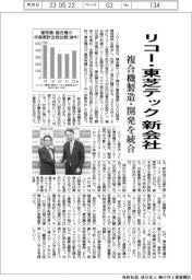 リコー・東芝テック新会社 複合機製造・開発を統合