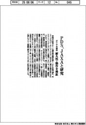 PDS、JAXAと研究 ダイヤ半導体、耐久性・動作を検証