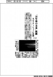 マツダ、「10年後の未来」披露 モビリティショーに出展
