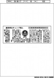 ちょっと訪問/トイファクトリー 商用車をキャンプ用に