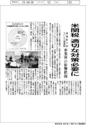 米関税 適切な対策必要に 経産副大臣スバル工場視察