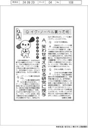 ものたんが聞くQ&A/イグ・ノーベル賞って何