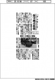 ロッソ・スクーデリア、「フェラーリ」保守拠点拡張 東京・江東区に移転
