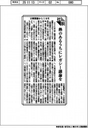 社説/万博閉幕から1カ月 熱のあるうちにレガシー議論を