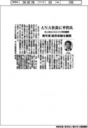 ANA社長に平沢氏 井上氏はANAHDの特別顧問 新年度 経営体制刷新