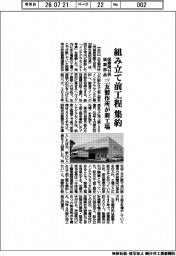 三友製作所、新工場稼働 医療用分析装置部品の組み立て前工程集約