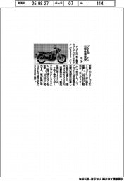 ホンダ、「GB350 C」一部仕様変更