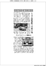 自慢の愛車と長く トヨタ博物館で交流の場