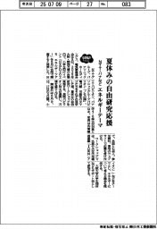 2025EXPO/NTT・パナなど、夏休みの自由研究応援 エネルギーテーマ