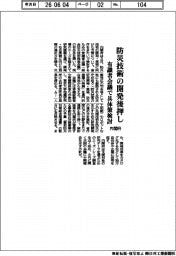 防災技術の開発後押し 内閣府、有識者会議で具体策検討
