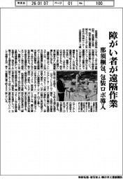 那須梱包、障がい者が遠隔作業 包装ロボ導入