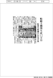 阪神内燃機工業、船舶用主機関生産1・2万台 記念式典