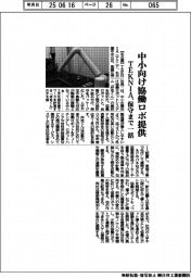 TEKNIA、中小向け協働ロボ提供 保守まで一括