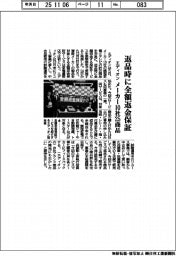 エディオン、返品時に全額返金保証 メーカー10社25商品