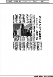 NGK、米エアキャプチャーとCO2回収で協業 福島で実証