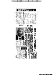 インタビュー/日東紡社長・多田弘行氏 スペシャルガラス攻勢