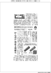 原子力機構の価値 原子力の社会実装に向けて(118)原子炉内シミュレーション