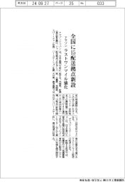 アマゾン、全国に15配送拠点新設 ラストワンマイル強化