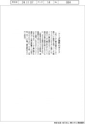 日本ソーダ工業会、ガイドブック発行