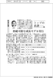 トップの系譜(165)住友化学 持続可能な成長モデル実行