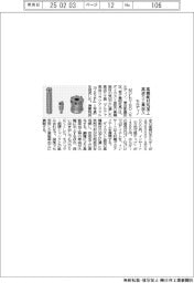 モルディノ、高機能荒加工向け高送り工具投入