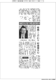 つなぐ/地域のけん引役-中堅企業の使命(10)三井精機工業社長・川上博之氏