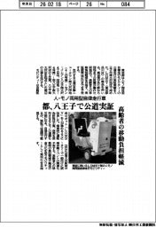 都、八王子で人・モノ両用型自律走行車公道実証 高齢者の移動負担軽減