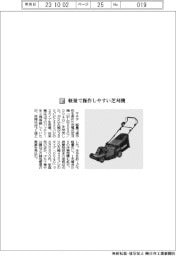 マキタ/軽量で操作しやすい芝刈機