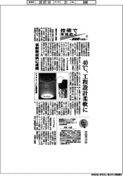 技術で未来拓く /産総研の挑戦(421)低耐熱材料に成膜