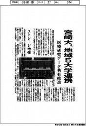 宮崎大、地域5大学連携 医療研究データ共有推進 ストレージ増強