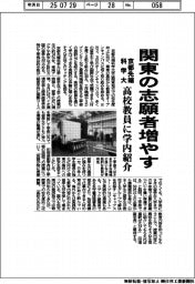 京都先端科学大、関東の志願者増やす 高校教員に学内紹介