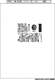 経営ひと言/サカタのタネ・小津聡子常務執行役員「園芸のタネまく」