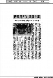 ダイハツ九州、軽商用EVを混流生産 中津工場でライン公開