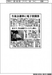 京セラ、生徒会選挙に電子投開票 利便性、未来の有権者にPR
